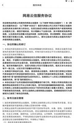 网易云信派对最新版本下载安装