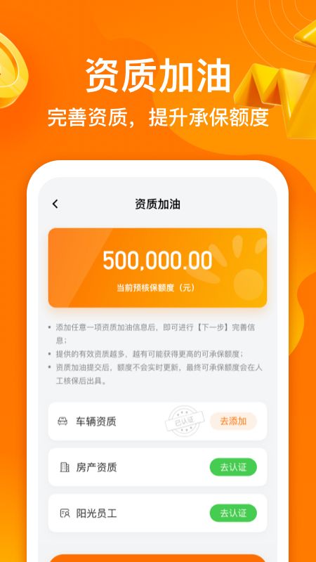 阳光闪贷保手机版
