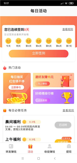 萤火虫转发最新版