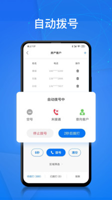 电销帮软件下载  v1.4.2图5