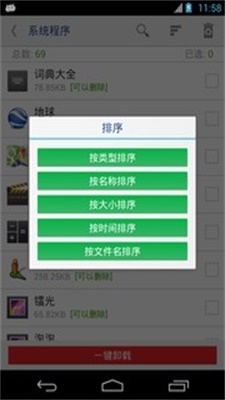 万能一键root授权最新版下载苹果手机  v12.1.12图3