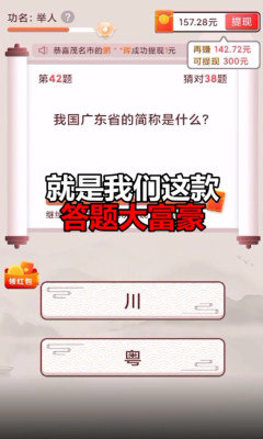 答题大富豪正版下载手机版安装最新版  v21.03.10.02图2