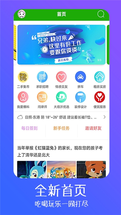 大临沂安卓版