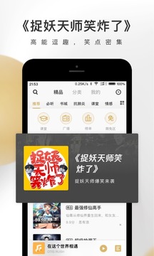 企鹅fm免费听小说的软件  v4.3.2.1图3
