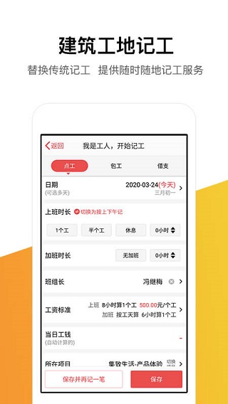 记工记账本app下载官网最新版