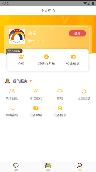 校安通安全小卫士