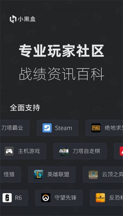 小黑盒app官网下载  v1.1.24图3