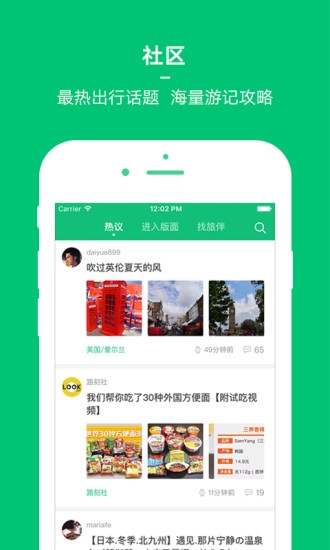 穷游app下载官网最新版苹果  v8.2图1