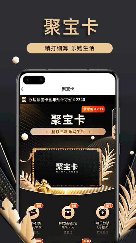 聚宝卡  v1.0.0图3
