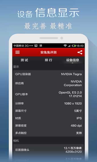 安兔兔2014年旧版本下载  v7.1.401图3