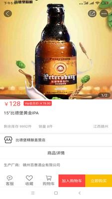 比德堡精酿  v1.0.3图2