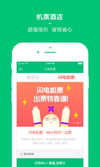 穷游app下载官网最新版苹果