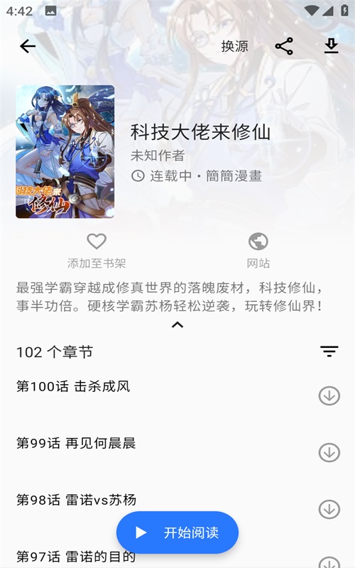 诠释漫画免费版下载安装