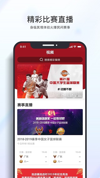 篮球客直播app下载安装手机版  v1.5.9图3