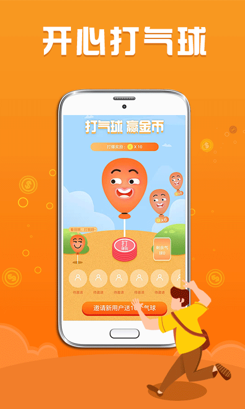 步数赚零钱app下载安装免费苹果手机版  v1.1.3图2