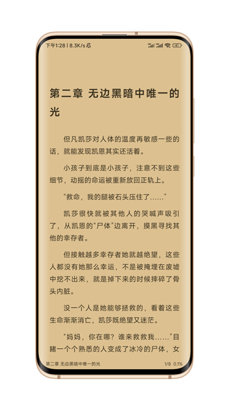 笔风阅读app下载安装免费版苹果  v1.0.1图1