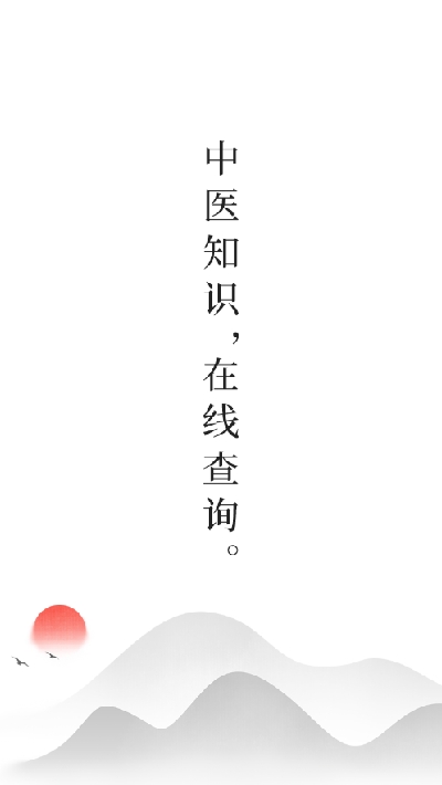 中医阁手机版下载安装最新版本苹果  v1.0.0图1