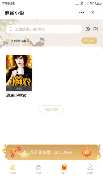 麻雀小说完整版免费阅读下载全文  v1.0图1