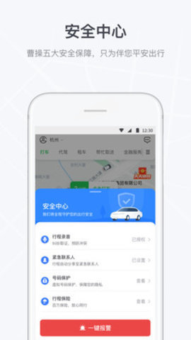 曹操司机  v5.2.3图2