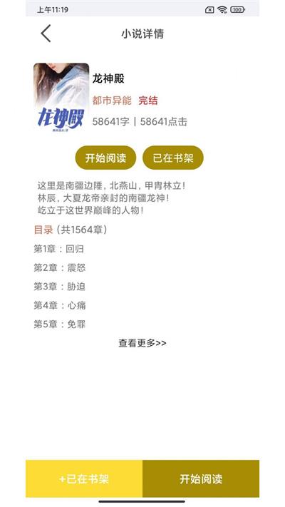 蜜月小说最新版下载全文  v3.4.6图1