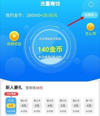 流量赚钱官网下载安装苹果手机  v1.0.5图2