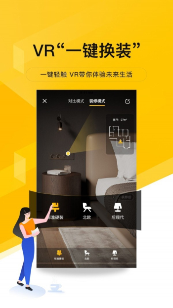 我爱我家在线下载  v4.5.9图3