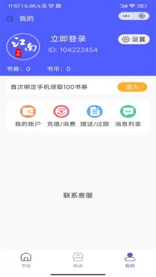 江南书院小说手机版  v1.0.1图1
