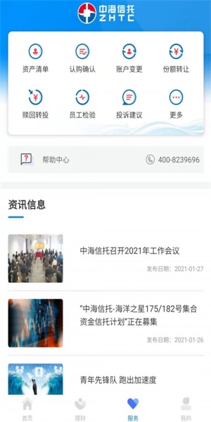 中海信托app下载安装最新版本苹果版  v1.0.0图1