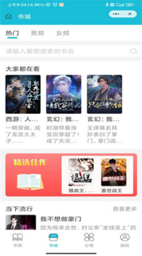 茉莉小说免费版  v1.0.0图3