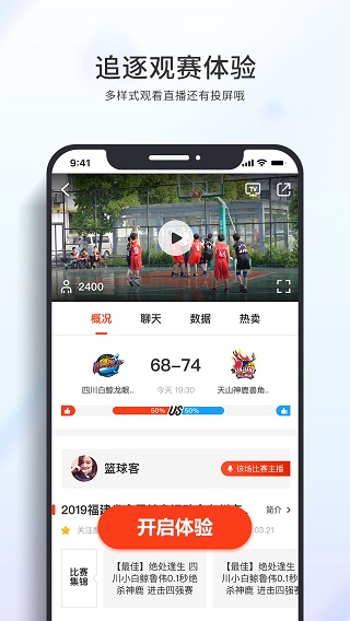 篮球客直播app下载安装最新版苹果  v1.5.9图2