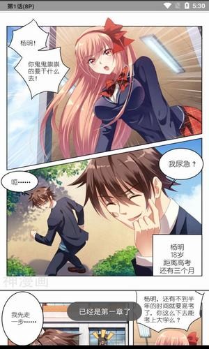 美眉漫画免费版在线观看下载安装  v9.9.9.9图2