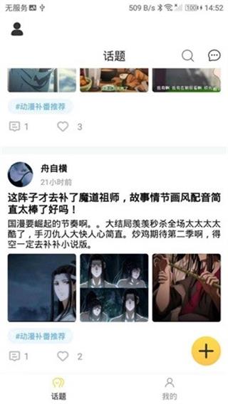 八次元动漫安卓版下载安装免费软件手机  v1.0图3