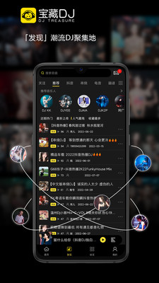 宝藏DJ最新版