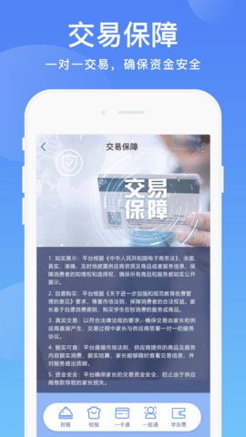 阳光校园  v3.3.8图1