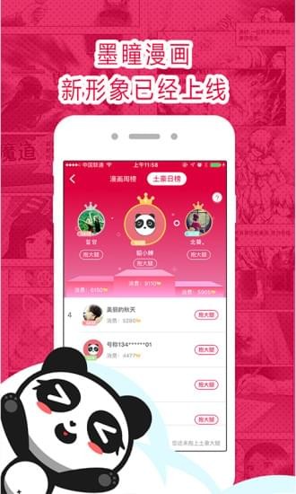 墨瞳漫画手机版下载免费阅读全文无弹窗