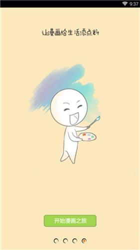 仲夏漫画最新版本下载苹果手机  v1.0.1图1