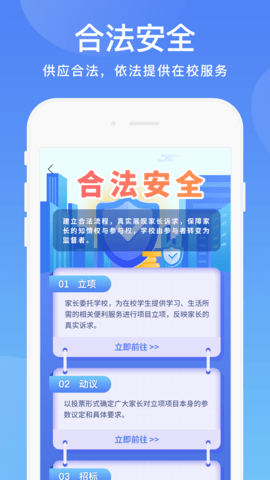 阳光校园  v3.3.8图3