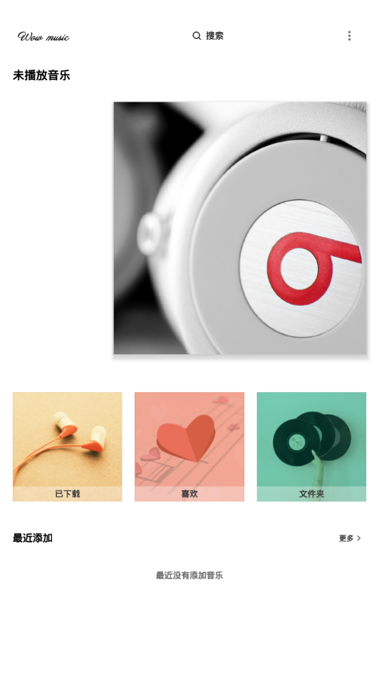 哇哦音乐最新版下载安装免费苹果11