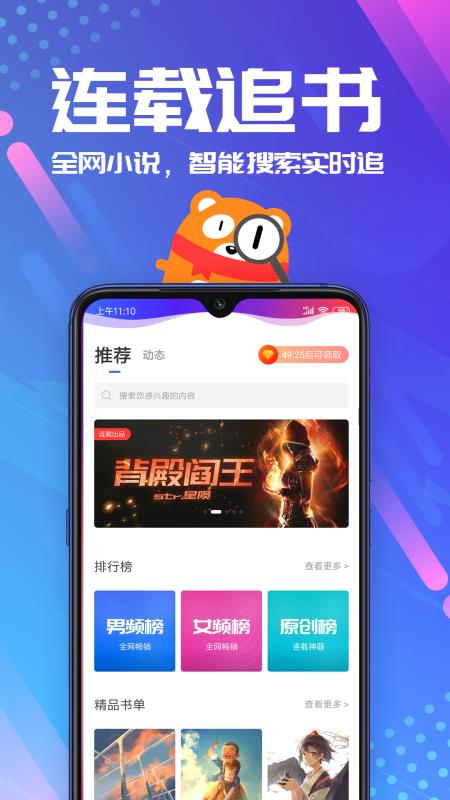 连载神器官方下载安装手机版最新