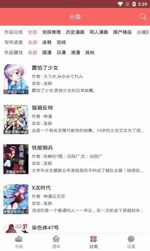 美眉漫画免费版在线观看下载安装