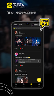 宝藏DJ最新版  v1.1.11图1