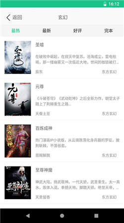 黑喵小说手机版下载免费阅读全文