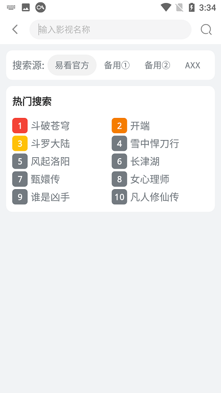易看影视百度网盘下载  v4.5.6图2