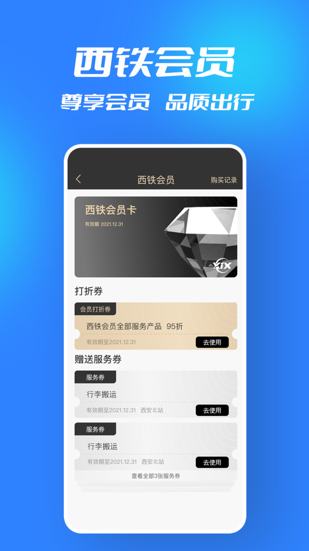 西铁行  v1.2.8图3