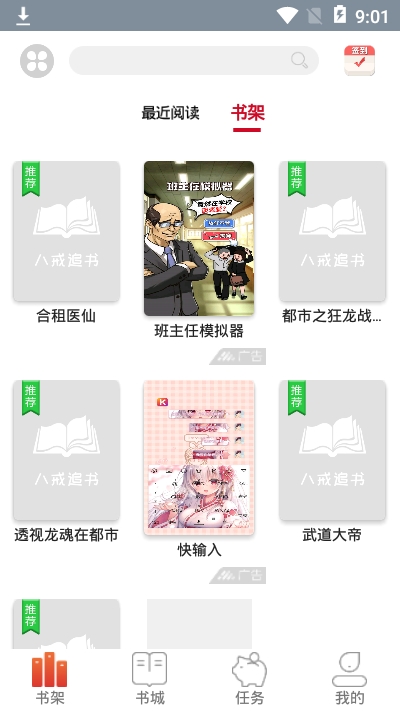 八戒追书手机版官网下载安装免费观看  v1.0.05图2