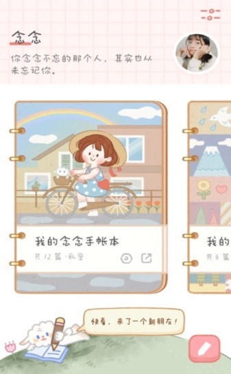 念念手帐破解版无限花币最新版