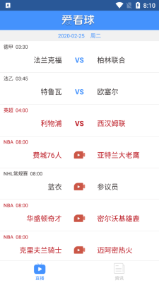爱看球直播app官方下载安装手机版