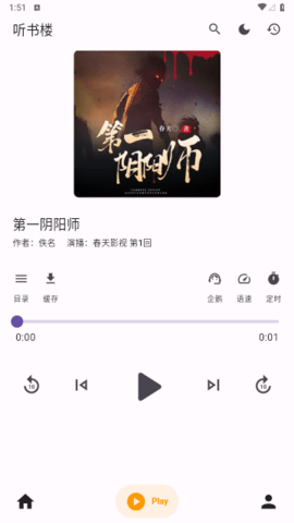 听书楼最新版下载安装苹果手机版免费版