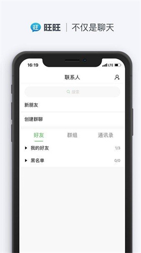 旺旺聊天ios下载安装最新版