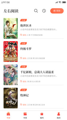 左右阅读手机版下载安装最新版